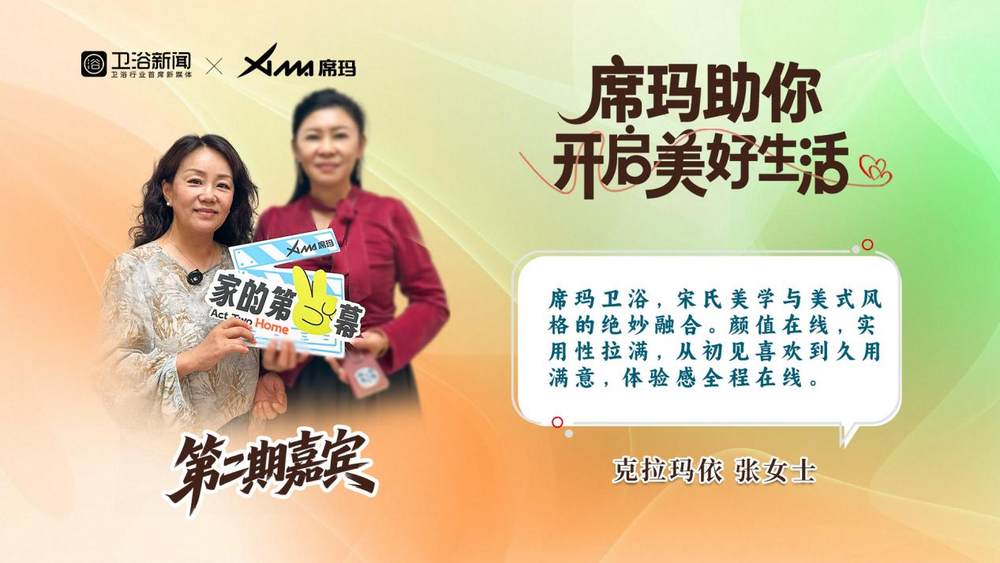 宋式留白邂逅美式风情，席玛卫浴在克拉玛依写就家的温情