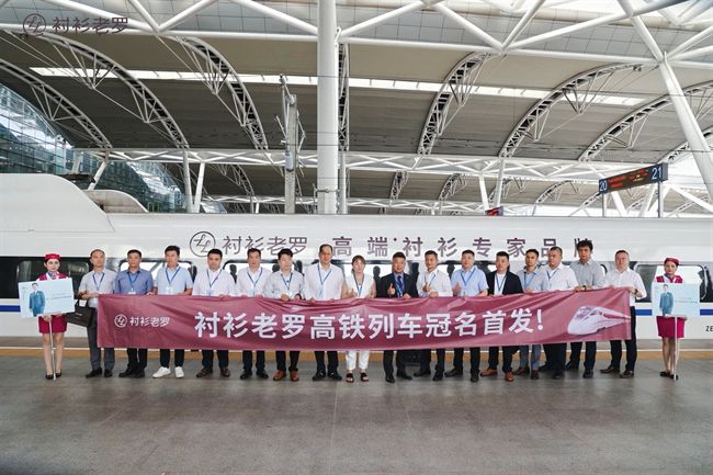 品牌迈向下一程 衬衫老罗百店同庆暨首届年货节开启，全球同贺