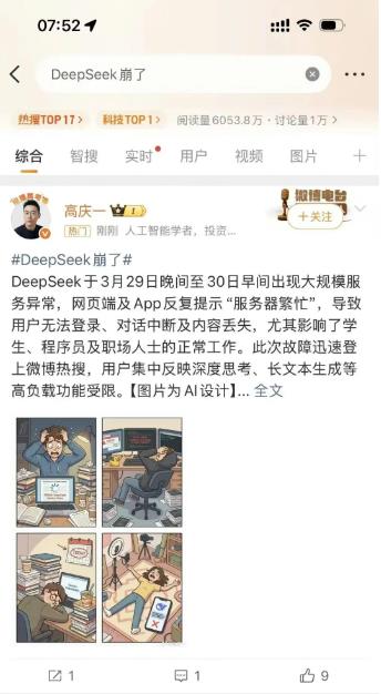 突发！DeepSeek大规模宕机