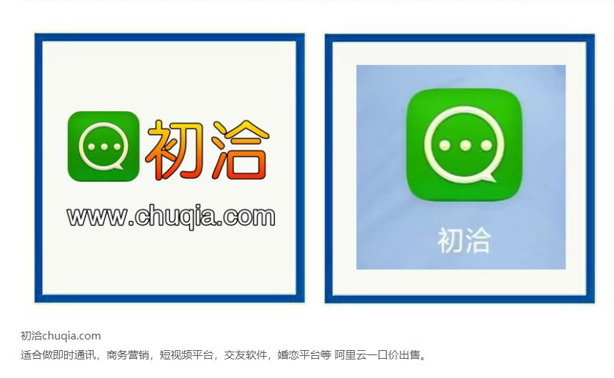 初洽chuqia.com 商务营销 即时通讯 婚恋交友 拼音com域名出售 