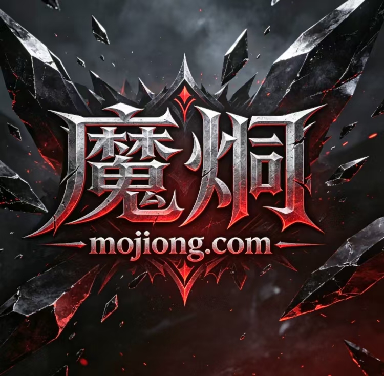 游戏域名：魔炯mojiong.com在阿里云一口价出售