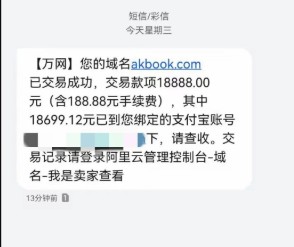 近日域名akbook.com 在阿里云一口价以18888元成交